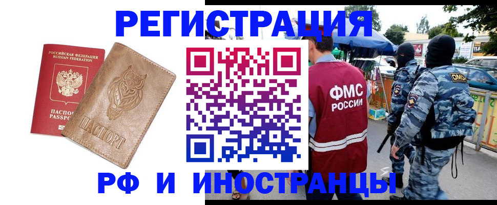 прописка в Алдане