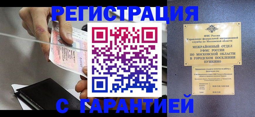 временная прописка в Алдане