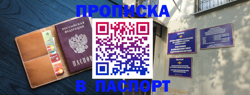 временная регистрация для школы в Алдане